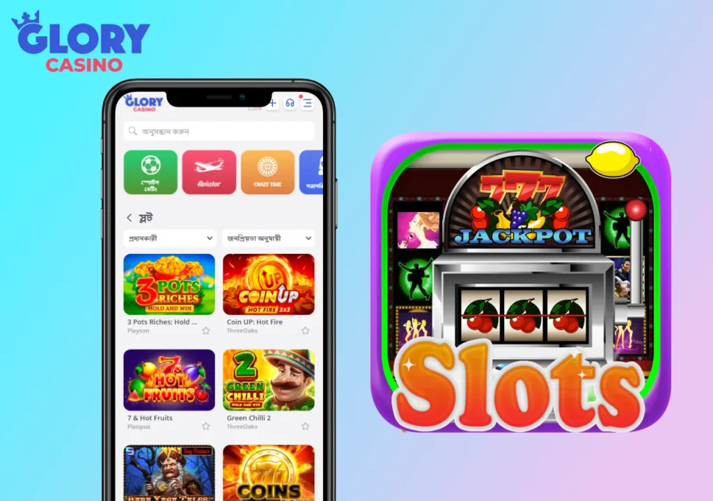 Glory casino উজ্জ্বল এবং বৈচিত্রময় অনলাইন স্লট মেশিন অফার করে; তারা বিভিন্ন থিম এবং ঘরানার প্রতিনিধিত্ব করে।